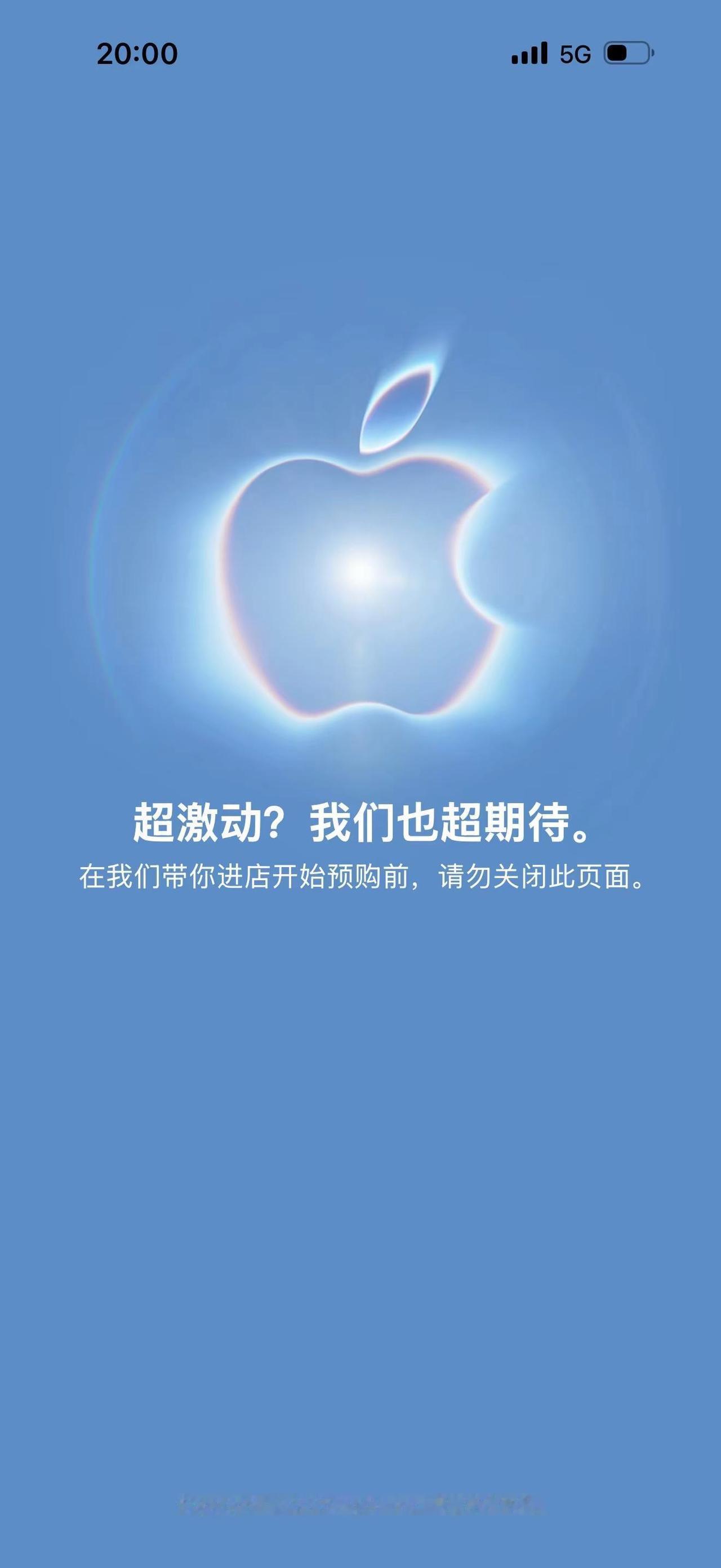 这大饼让我心甘情愿等了13分钟，但却不是首发。是挺激动，最后冰冻…苹果18 首发