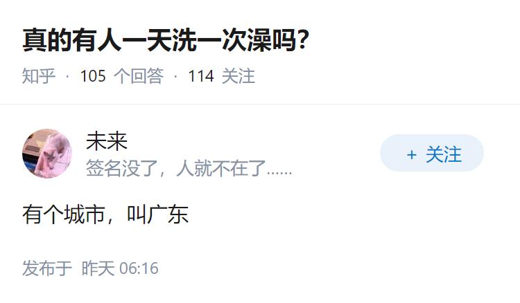 真的有人一天洗一次澡吗？