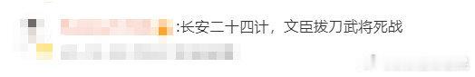 长安二十四计 文臣拔刀武将死战萧武阳帝王风范尽显！身先士卒的决绝，格局与担当让人