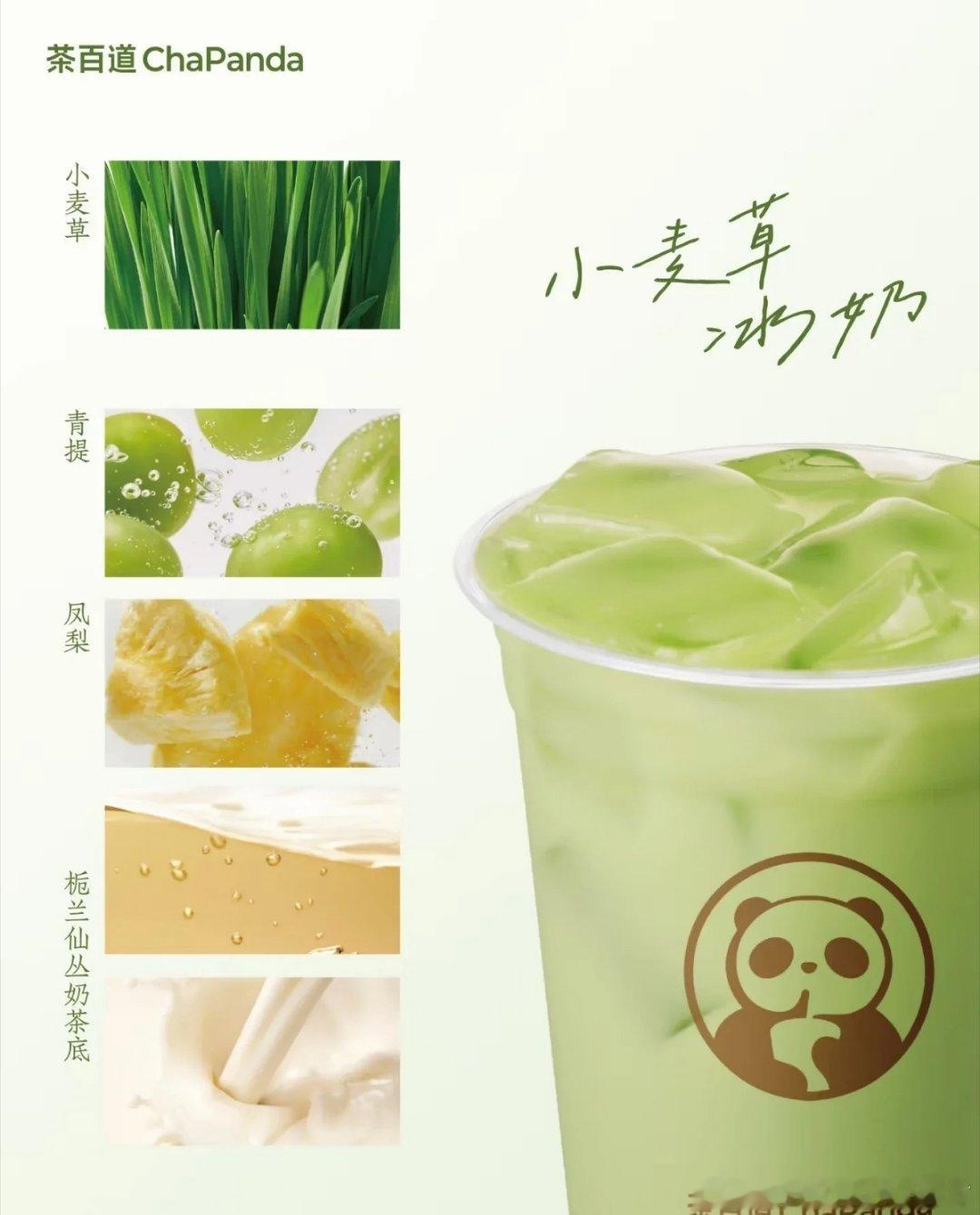 茶百道茶百道 茶百道小麦草，鲜活上新茶百道小麦草，鲜活上新~茶百道小麦草 鲜活上