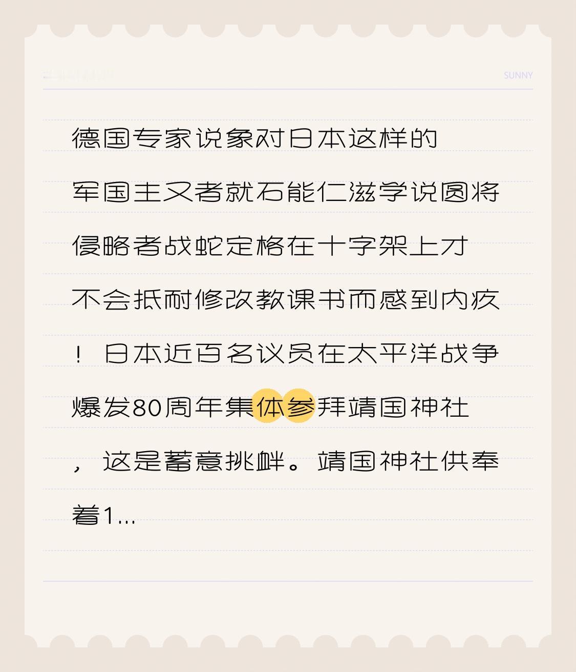 德国专家指出，对于像日本这样的军国主义者，绝不能心慈手软。唯有将侵略者的战犯永远