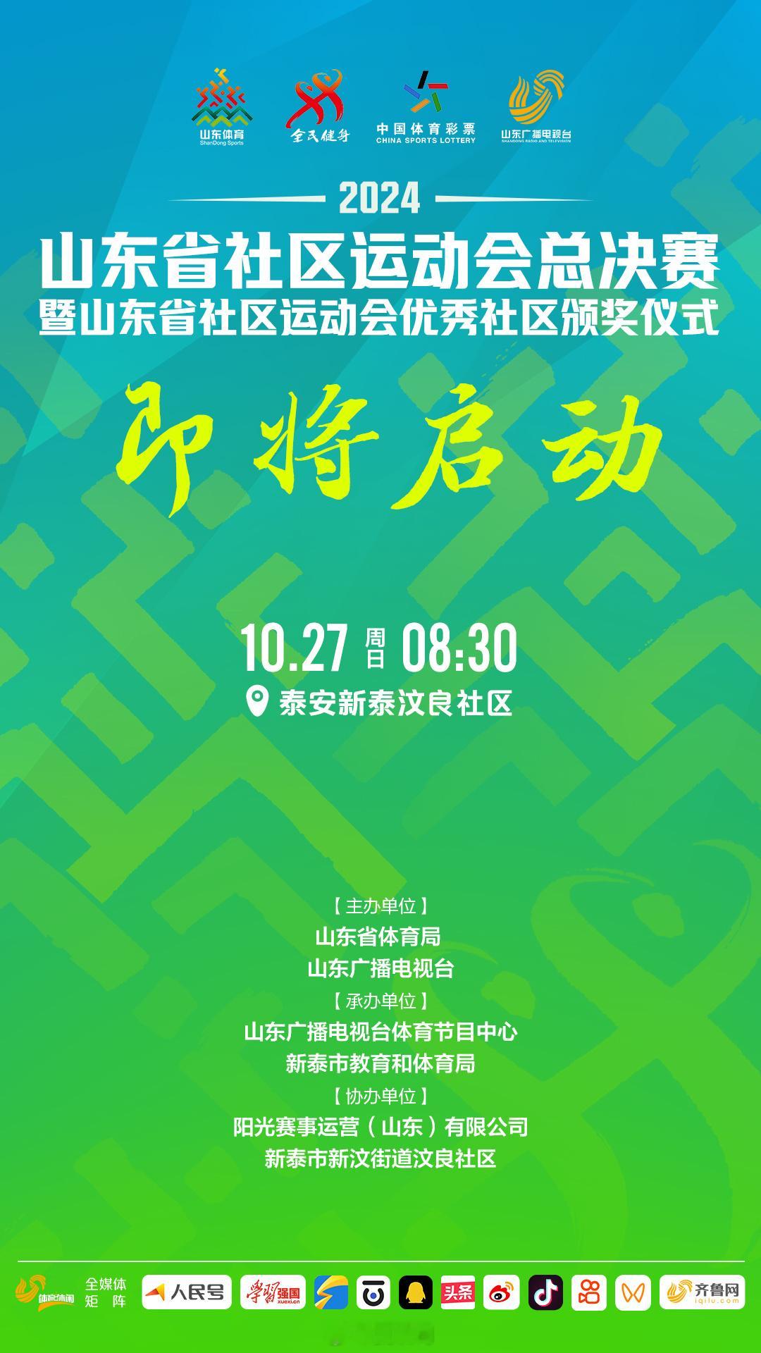 又是一年全省社区运动会决赛暨优秀社区评选。 ​​​
