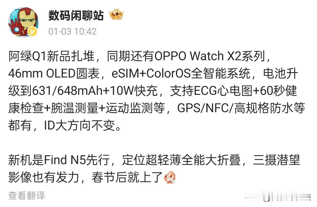 OPPO 新品发布：超轻薄全能大折叠，影像升级

近日，知名数码博主数码闲聊站 