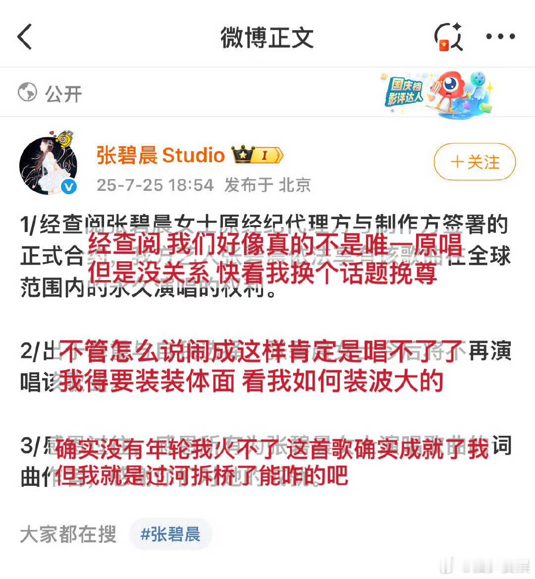 张碧晨方称享有年轮永久演唱权利干嘛呀，这件事本来就是张碧晨这方的错误，别误伤人家
