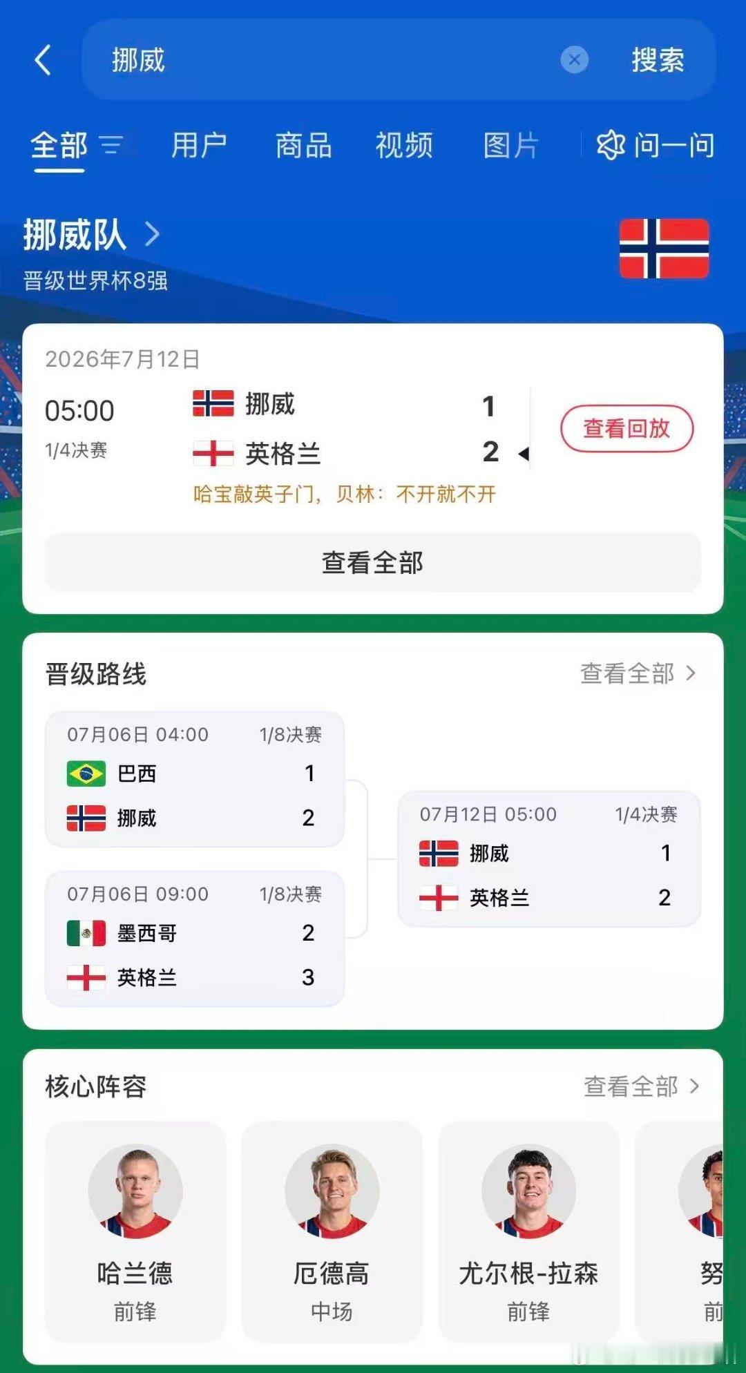 挪威球迷回家也不忘划船全民划船应援是挪威本届世界杯最大亮点，球队爆冷击败巴西的战