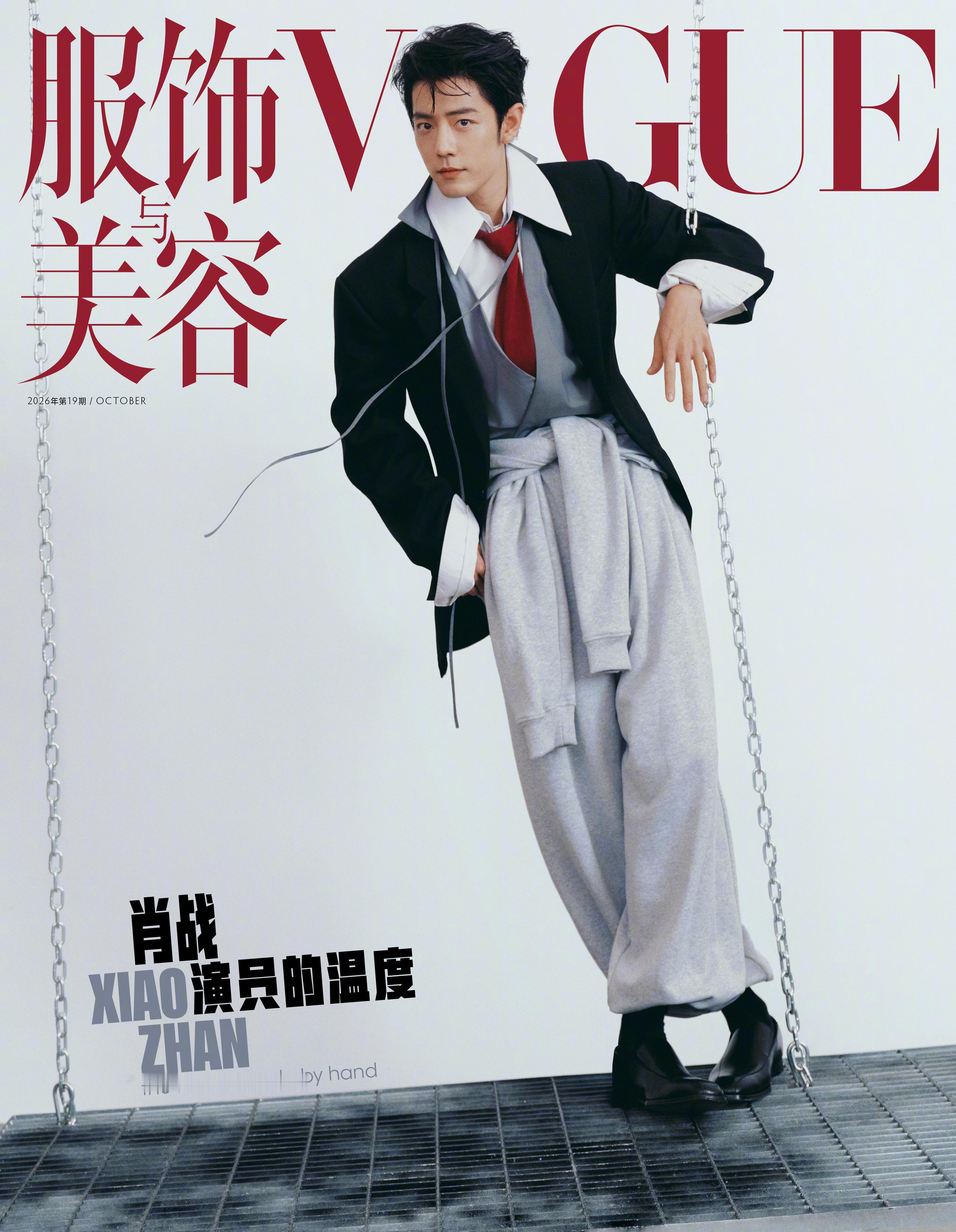 肖战登上 VOGUE China 银十封面 ！迎来 2026 年 Vogue W