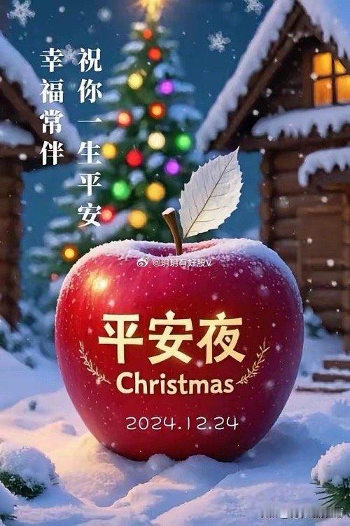 今天是12月24日，本想看看距离元旦还有几天时间。忽然，平安夜跃入眼帘。平安夜，