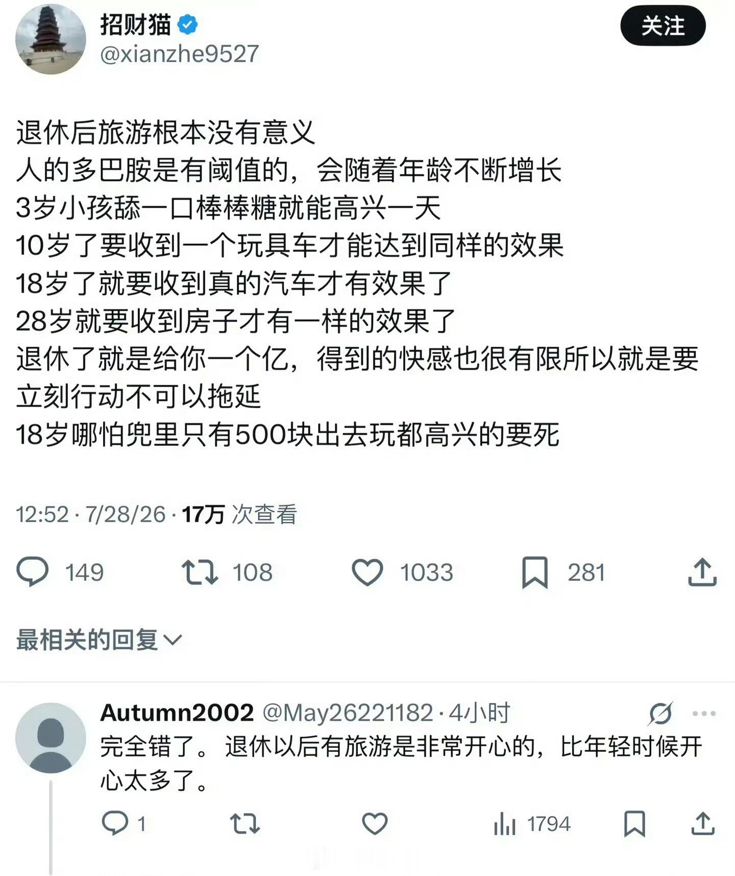 退休后旅游根本没有意义 说得好像谁不想年轻的时候去旅游一样，年轻时候不是要搞钱吗
