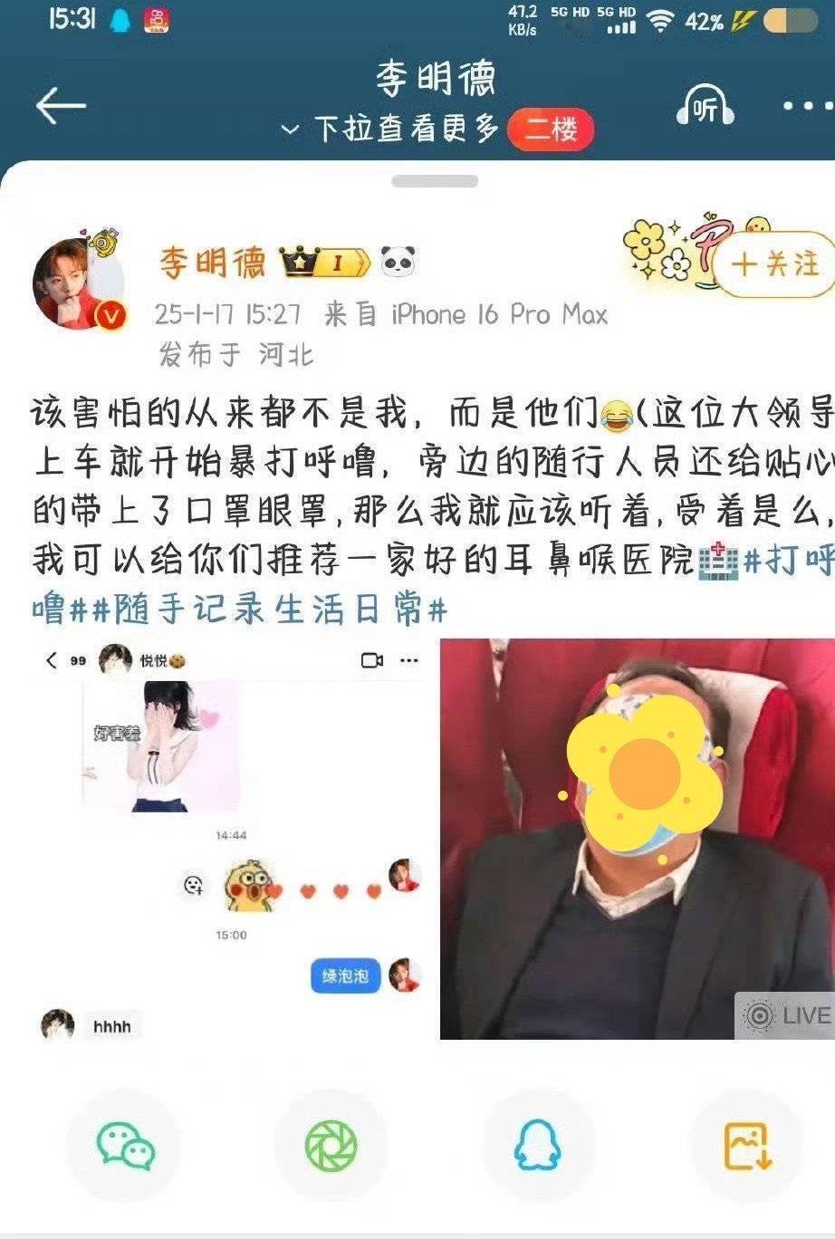 李明德秒删 本来还以为他是在争取合理权益，结果是在争取特殊待遇，然后没争到就发疯