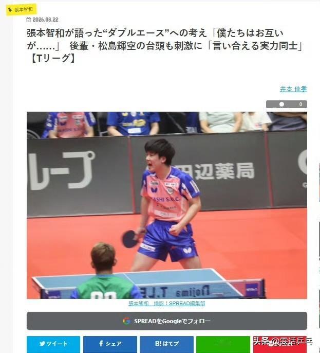 【日媒】“《张本智和谈‘双王牌’理念：‘我们彼此都……’ 后辈松岛辉空的崛起也成