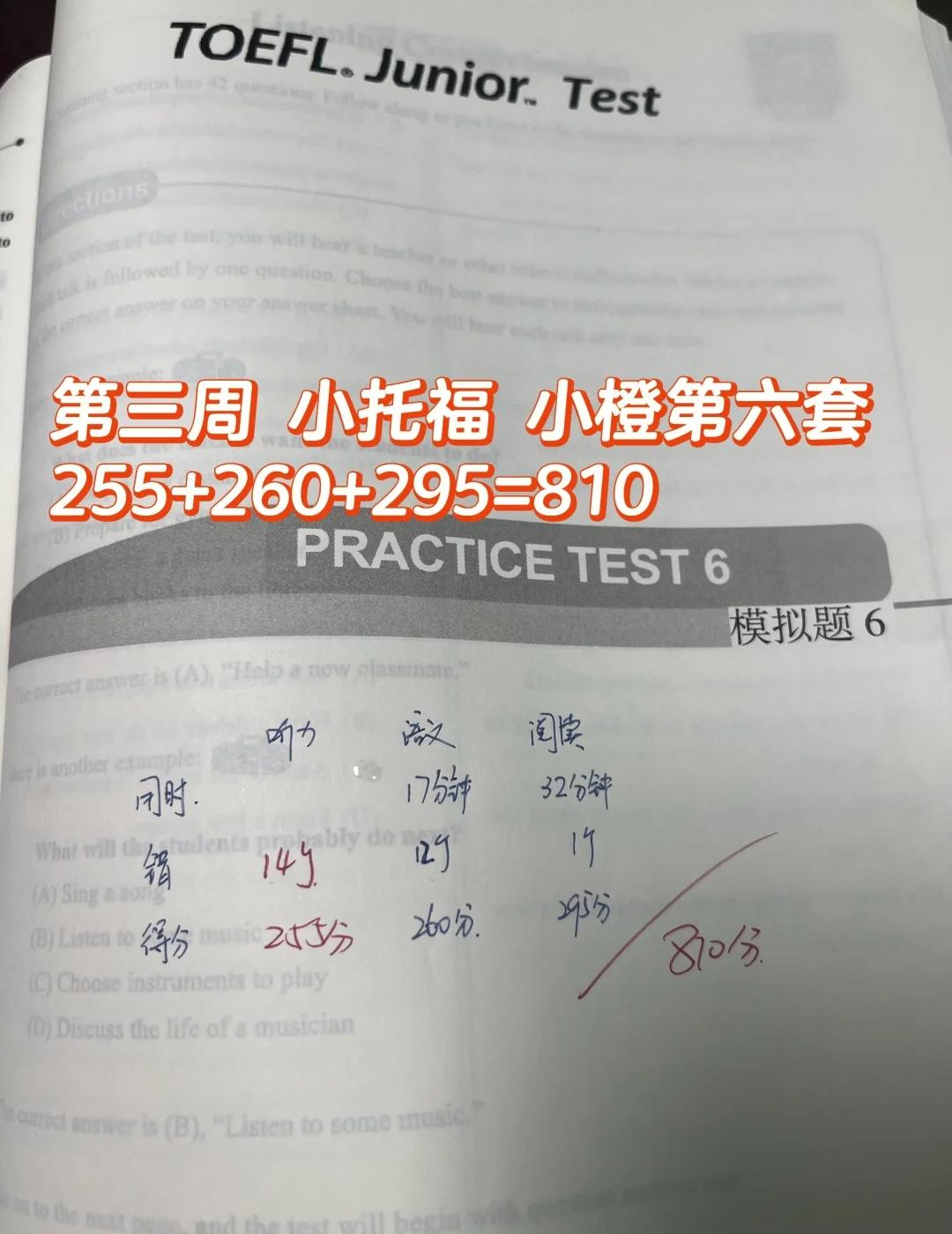 小托福小橙第六套810，被打击到哭的稀里哗啦
第一次听力错这么多
明天好好复盘