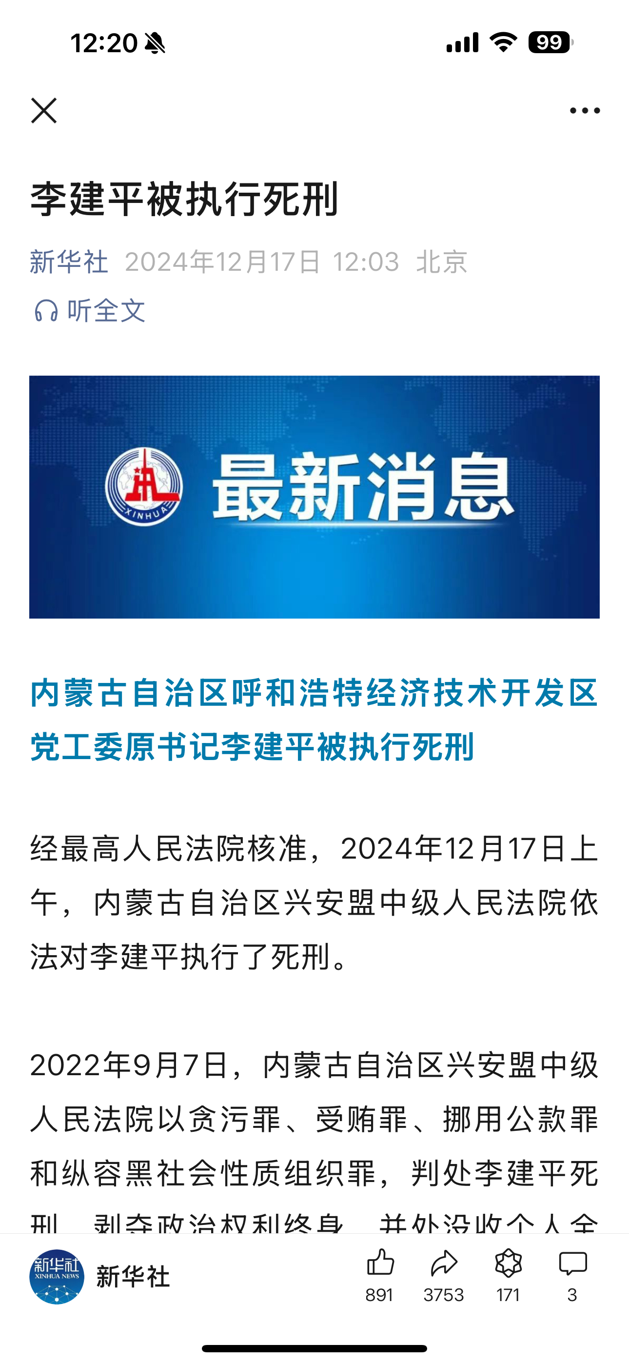李建平已被执行死刑  涉案30亿元巨贪是怎么炼成的  据新华社消息：最高人民法院