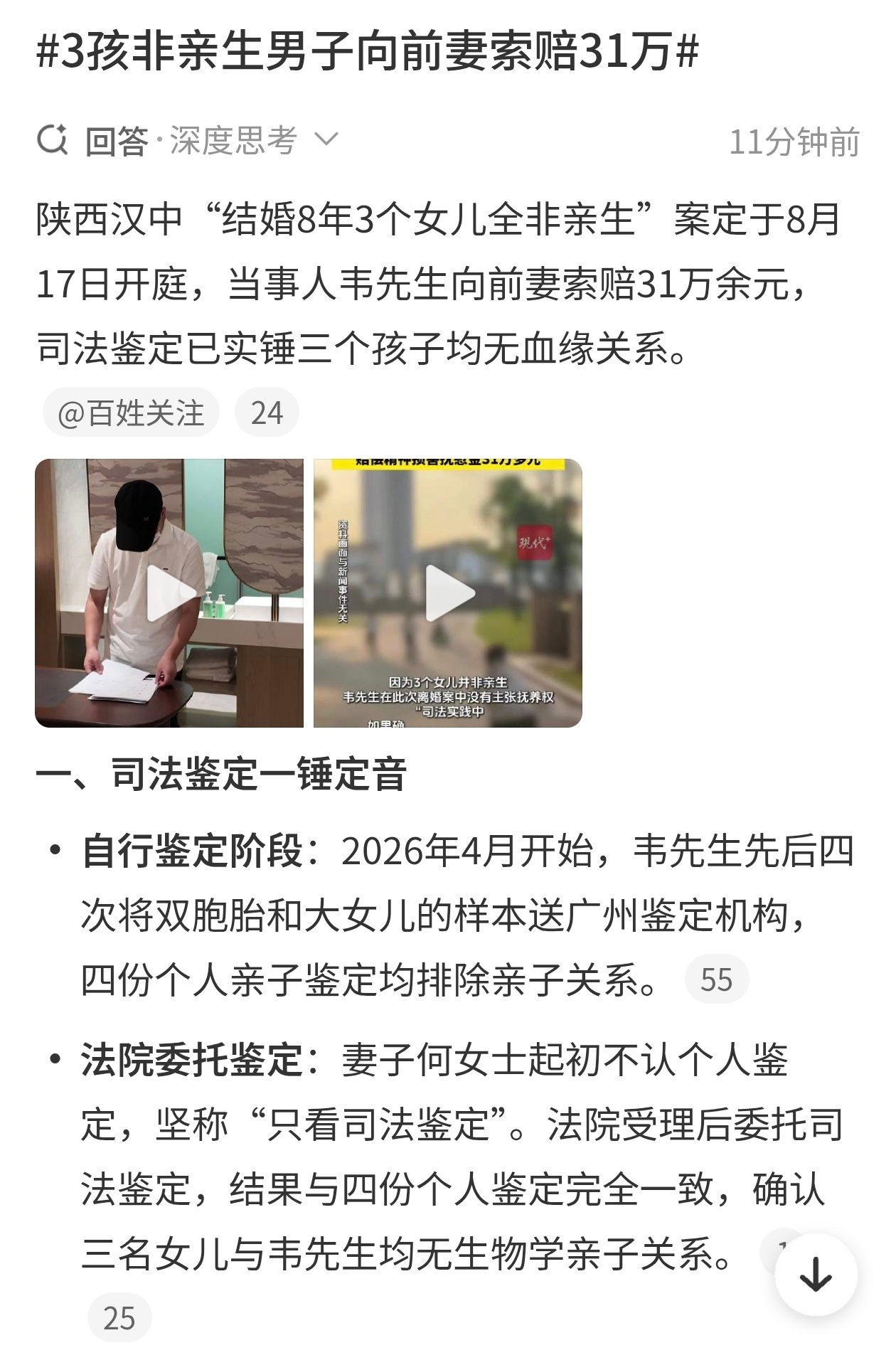 我还是建议很多打算结婚生孩子的男人，别盲目相信另一半的过去和忠诚度。尤其是亲戚朋