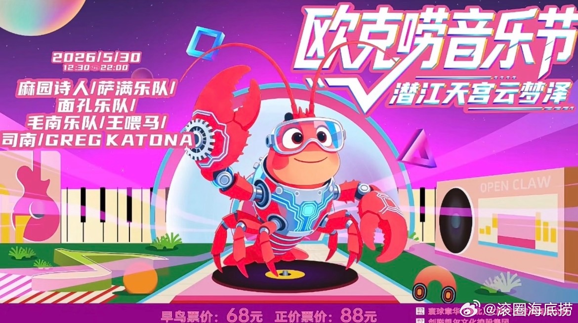 滚圈海底捞 欧克唠音乐节阵容：GREG K ATDNA票务：早鸟68｜预售88地