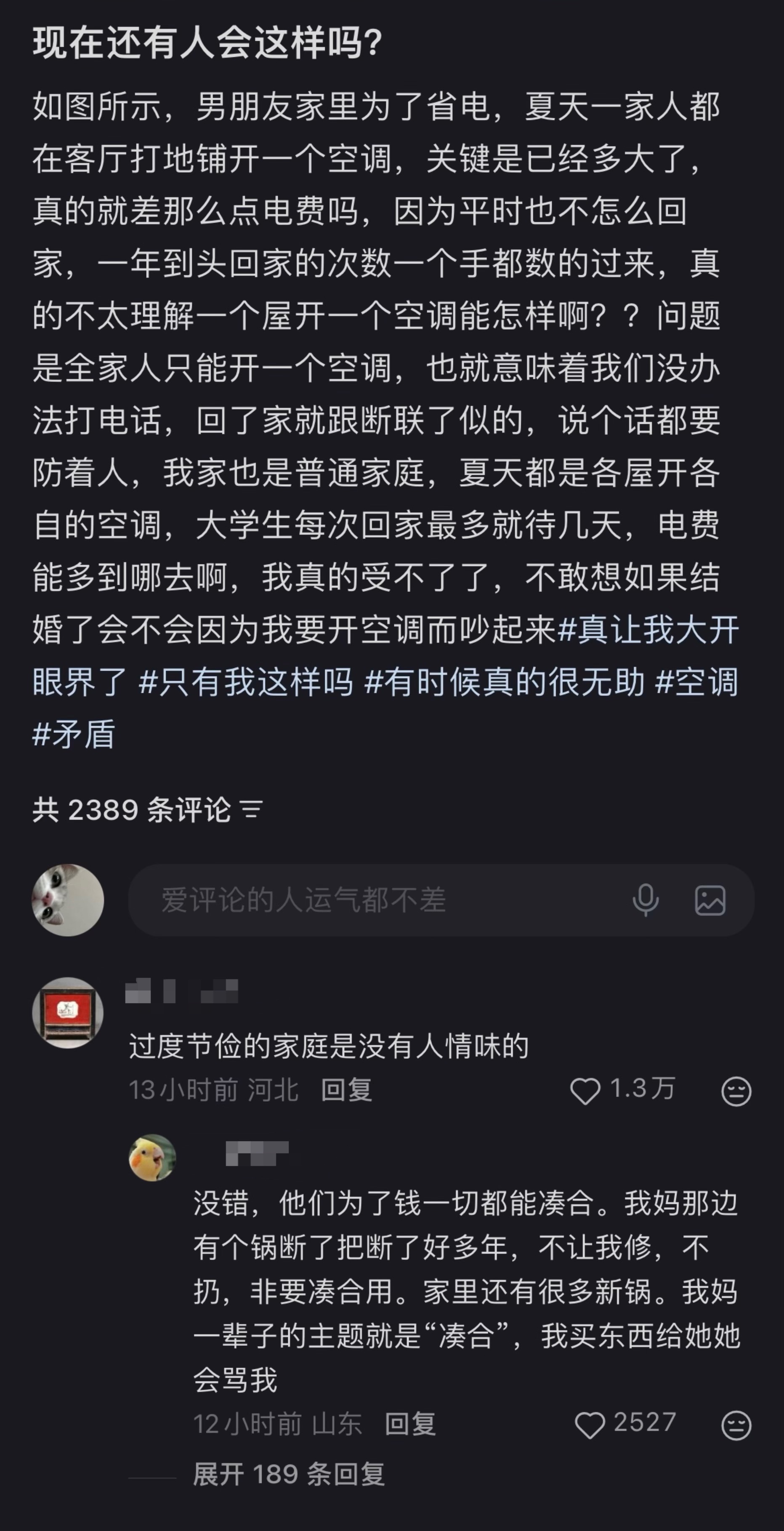 完全赞同热评过度节俭的家庭不仅没有人情味而且大概率心穷 