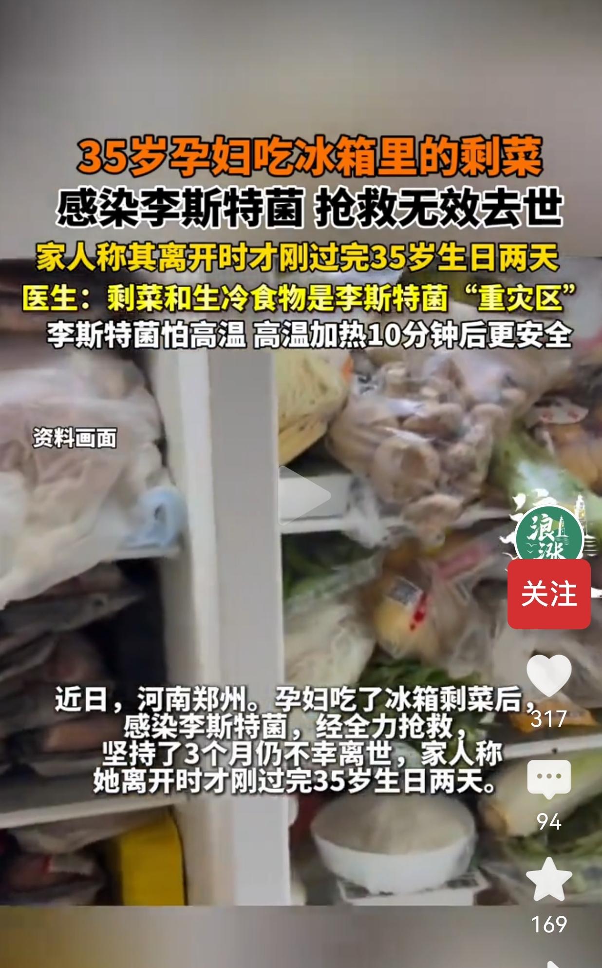 太令人惋惜了！35岁孕妇就因为吃了冰箱里的剩菜，感染李斯特菌，抢救3个月还是没挺