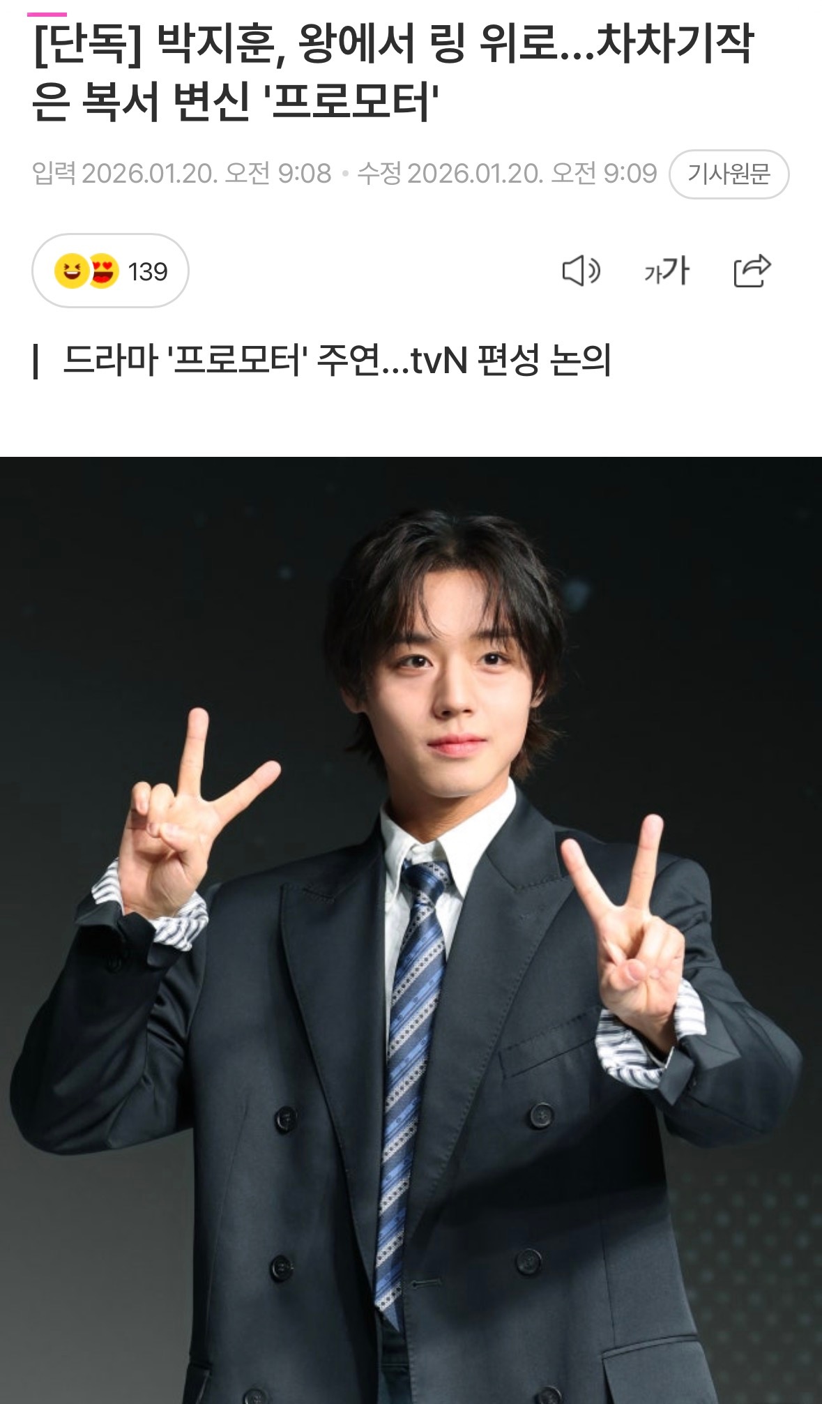 朴志训将出演新剧《Promotor》变身拳击手    20日据新闻1采访结果，朴