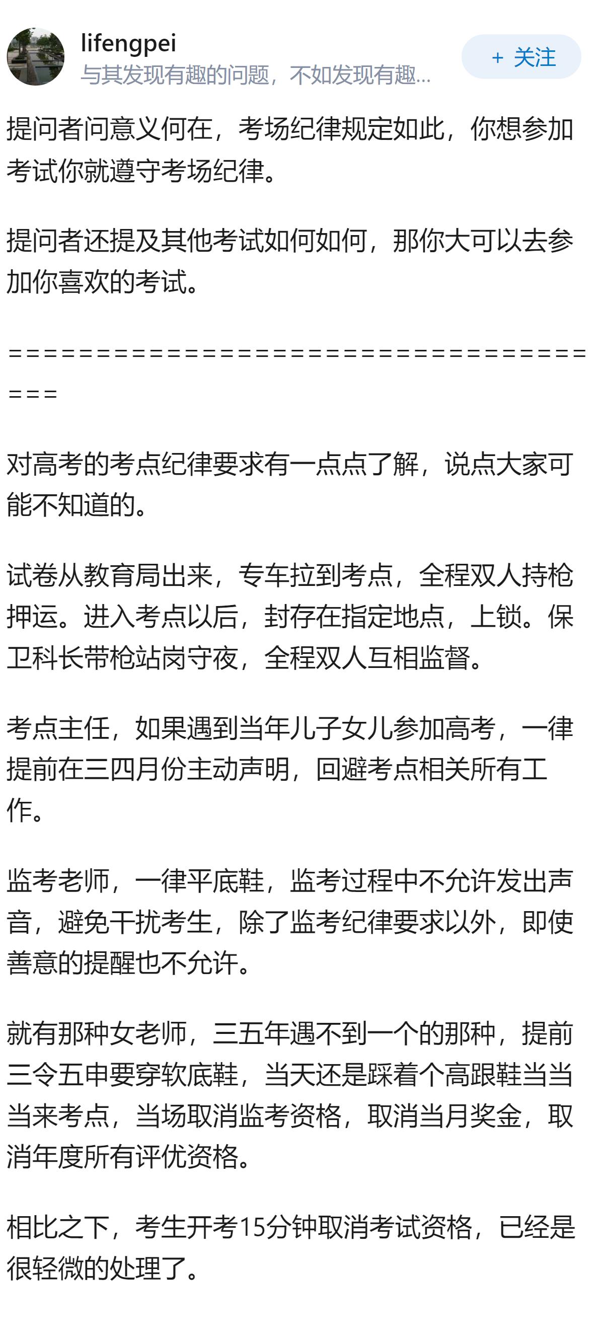 高考外语考试规定14:45就算迟到（即开考前15分钟），有必要吗？