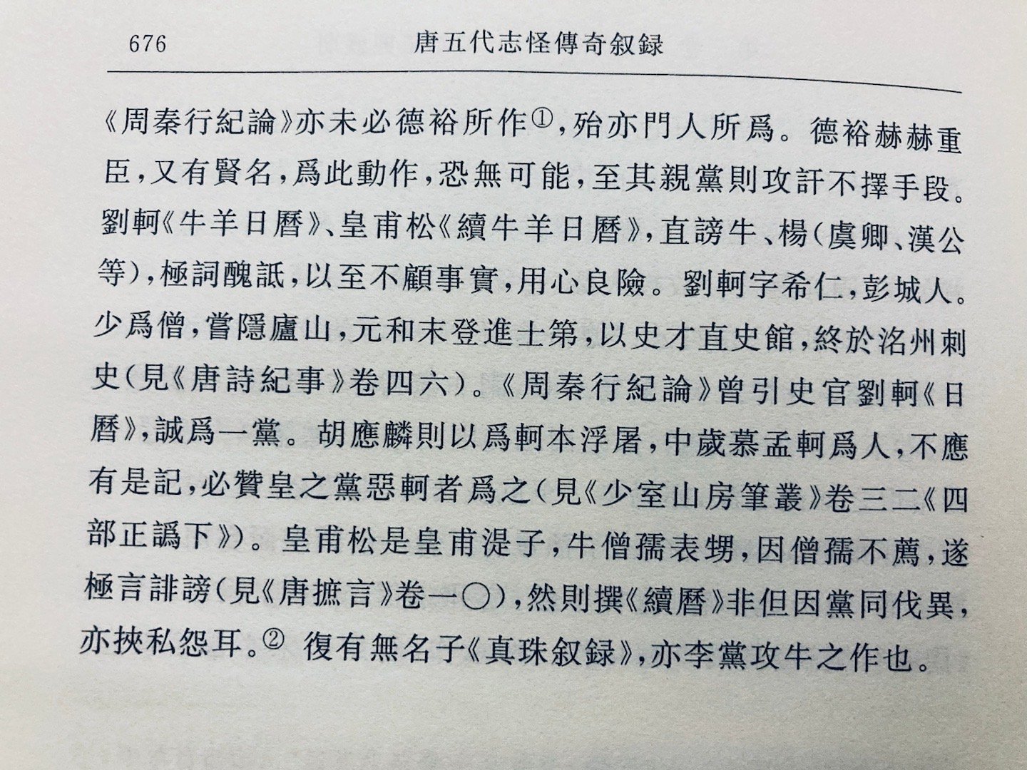 有人说李德裕无党，你看他的文宣机器多么强大，恐怕无需直接授意，门生幕僚已经主动出