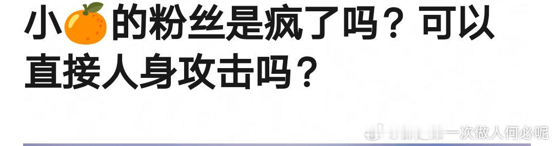 鞠婧祎粉丝是疯了吗 还没成年吧这么骂人 [疑问]关郑合惠子什么事？关男演员什么事