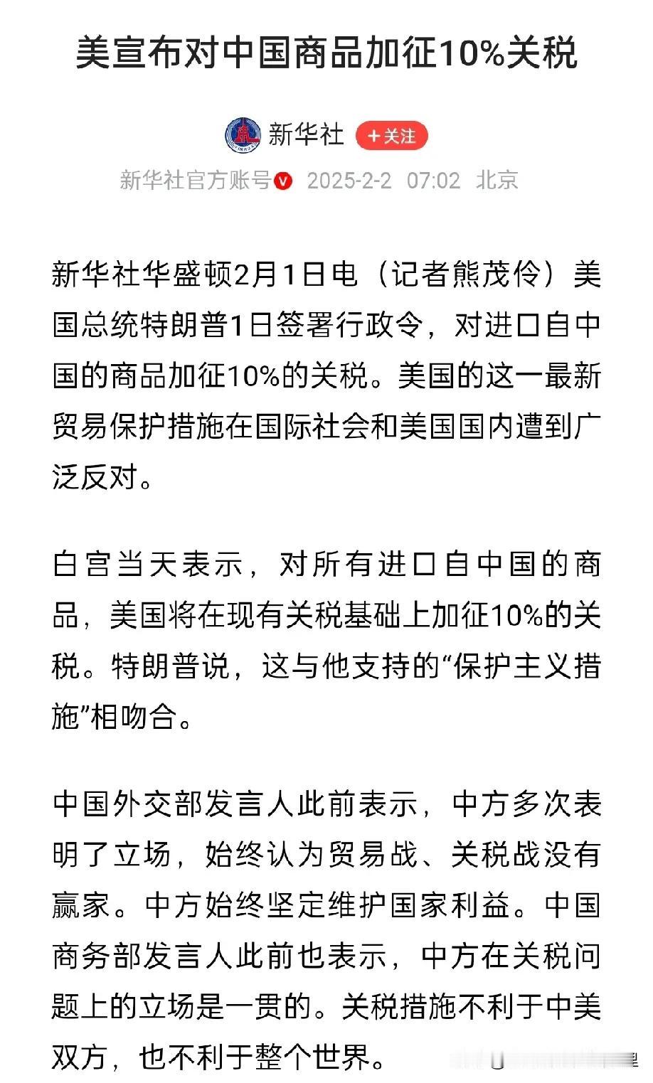 该来的还是来了，美国对中国加征10%的关税，这可不是什么好的信号。

本来现在全