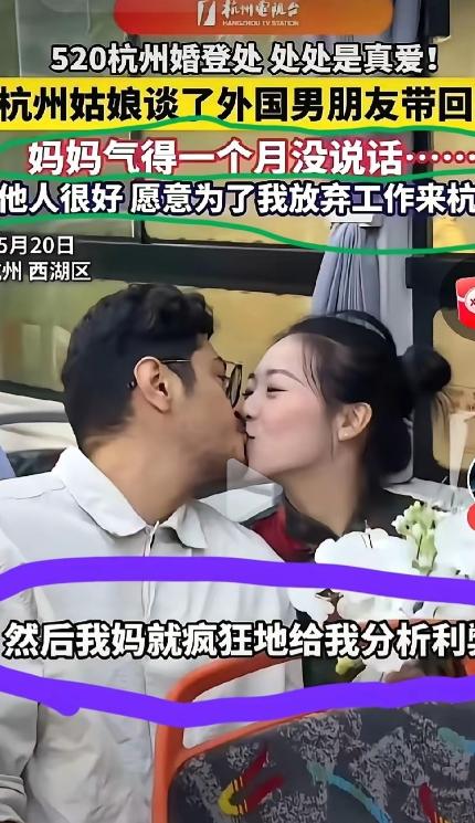 杭州一名年轻女孩与来自危地马拉的男友相知相恋，认定对方是共度余生的伴侣，两人计划