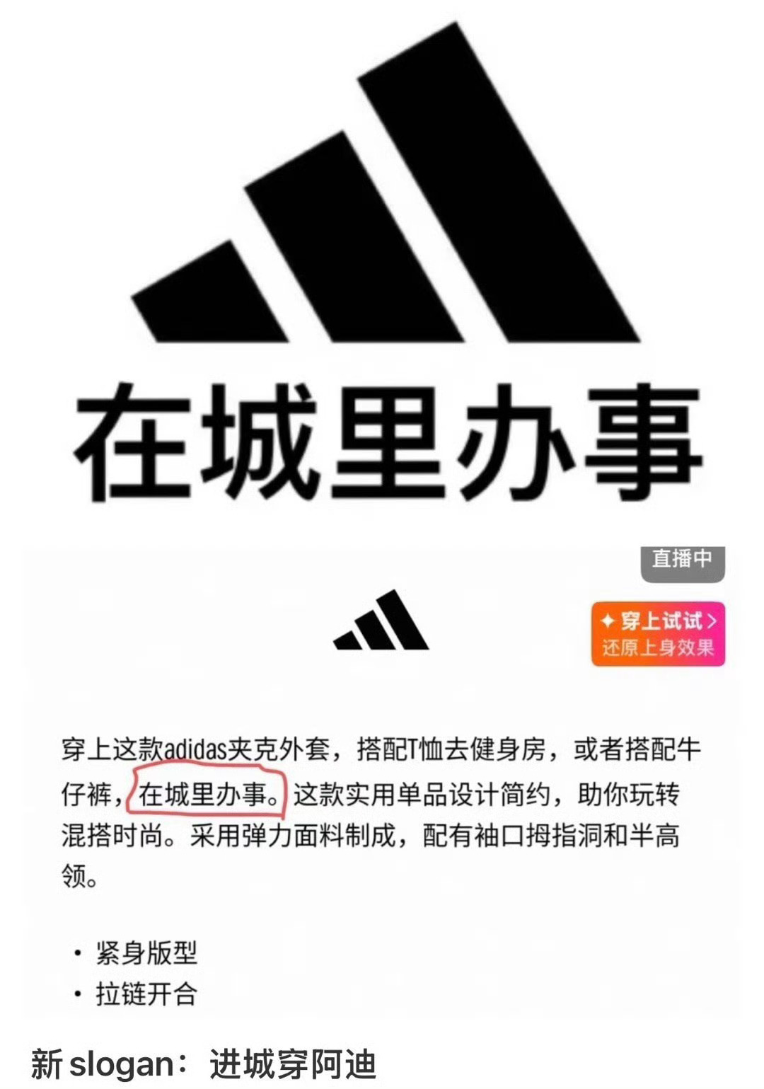 不是，这年头穿阿迪达斯很有优越感吗？还在城里办事？阿迪达斯 在城里办事