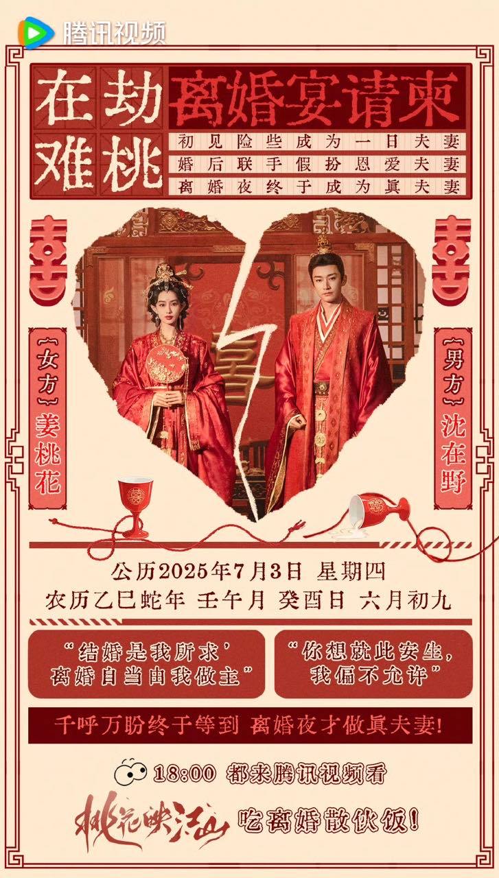 娱乐[超话]孟子义刘学义离婚宴桃花映江山离婚夜补药啊！！！ ​​​