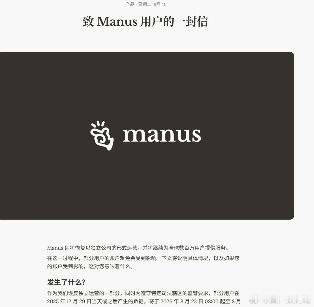 Manus将恢复独立运营AI agent的先驱者Manus，宣布即将恢复独立运营
