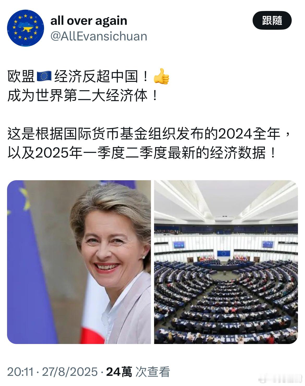 欧盟成为世界第二经济体！很好嘛，欧盟继续加油！既然第二了，应该有勇气跟美国讨价还