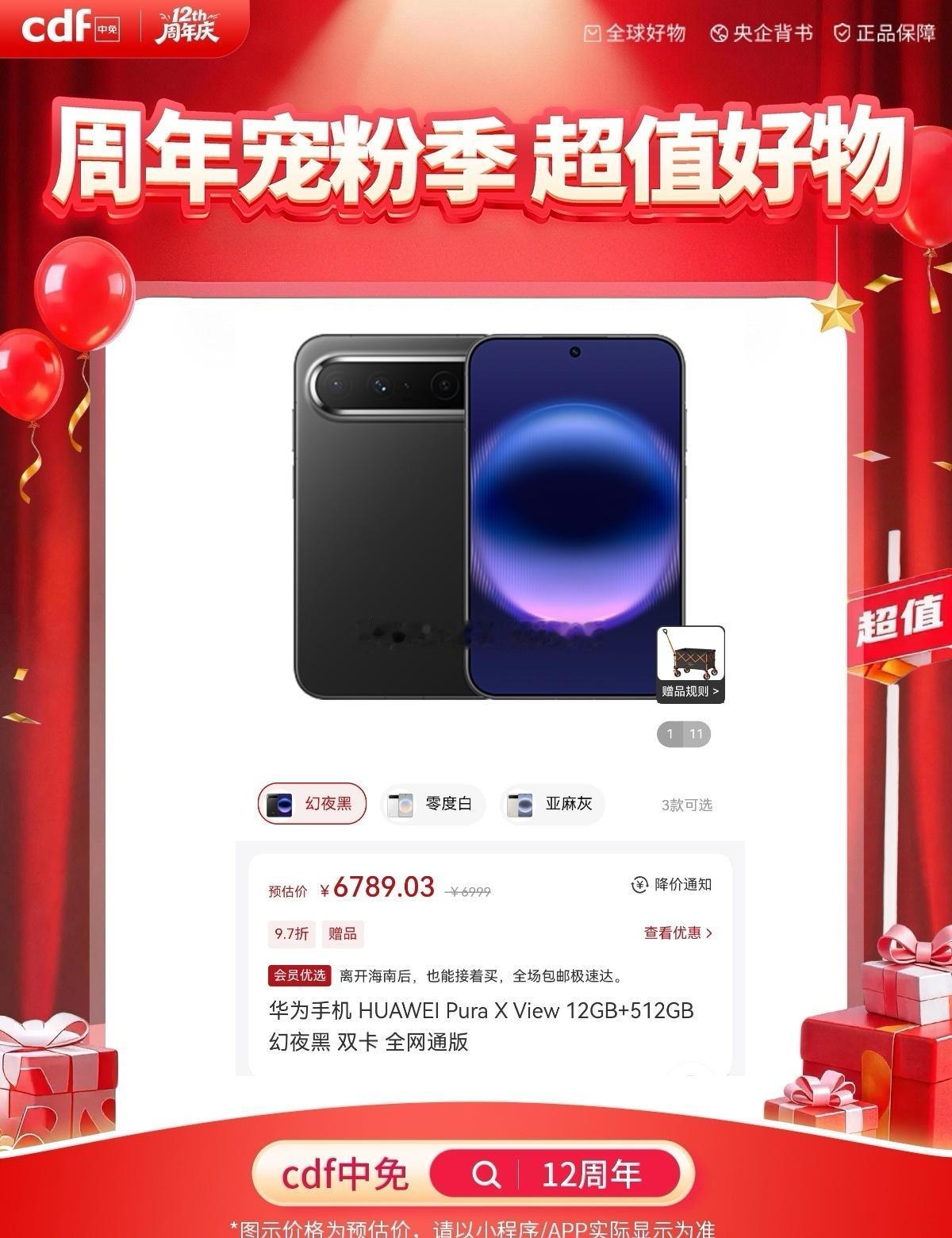 直板机也是 "阔" 起来了！

华为 Pura X View 业界首款阔直板手机