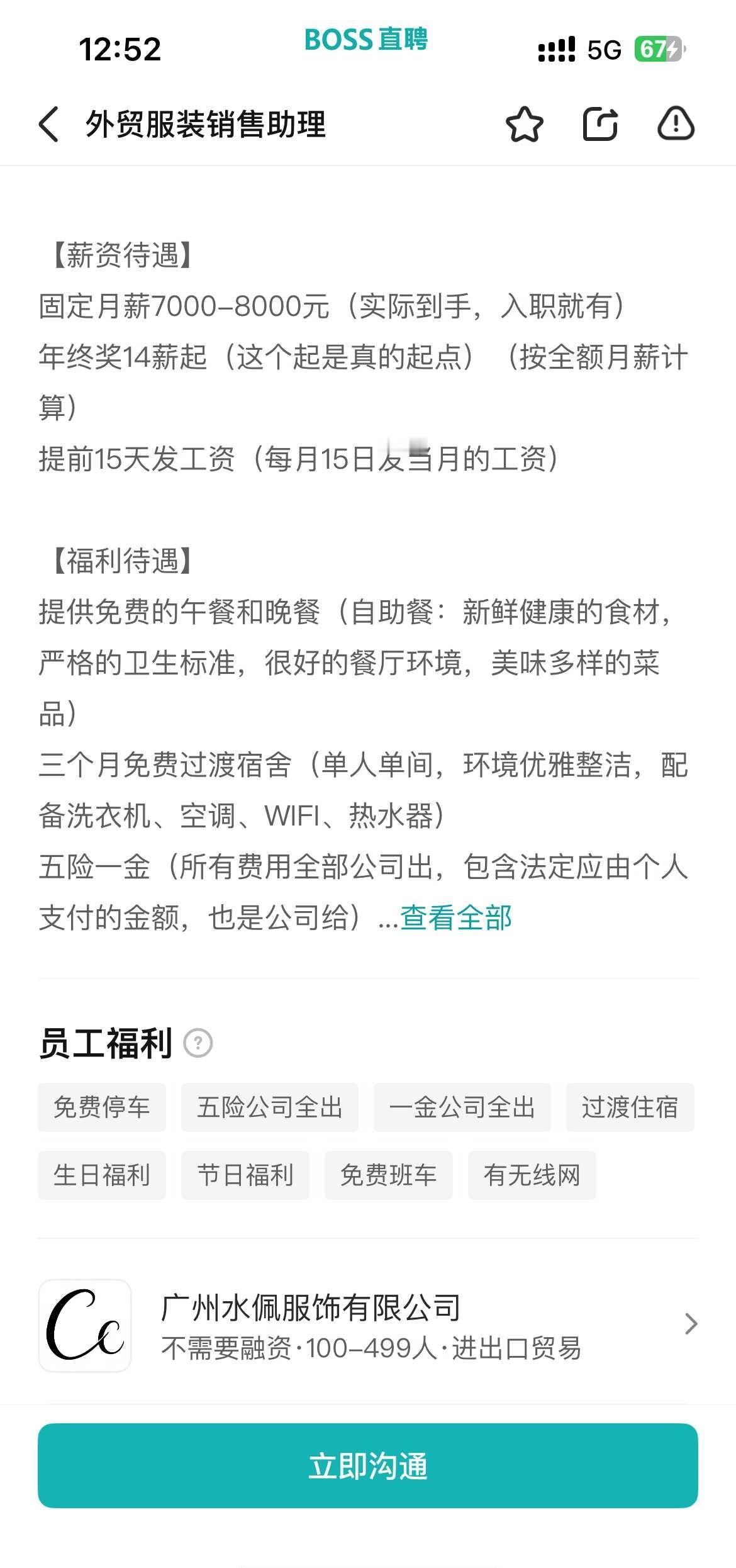 这样的公司老板发大财！
可惜应该不招人了，BOSS活跃度都是3月内了
我能不能找