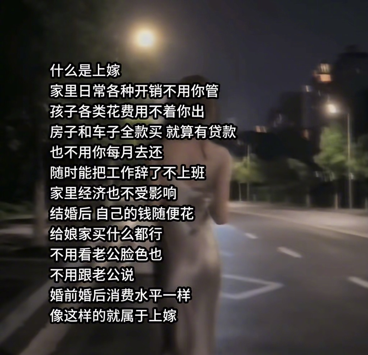 “上嫁就是婚前婚后消费水平一样” ​​​
