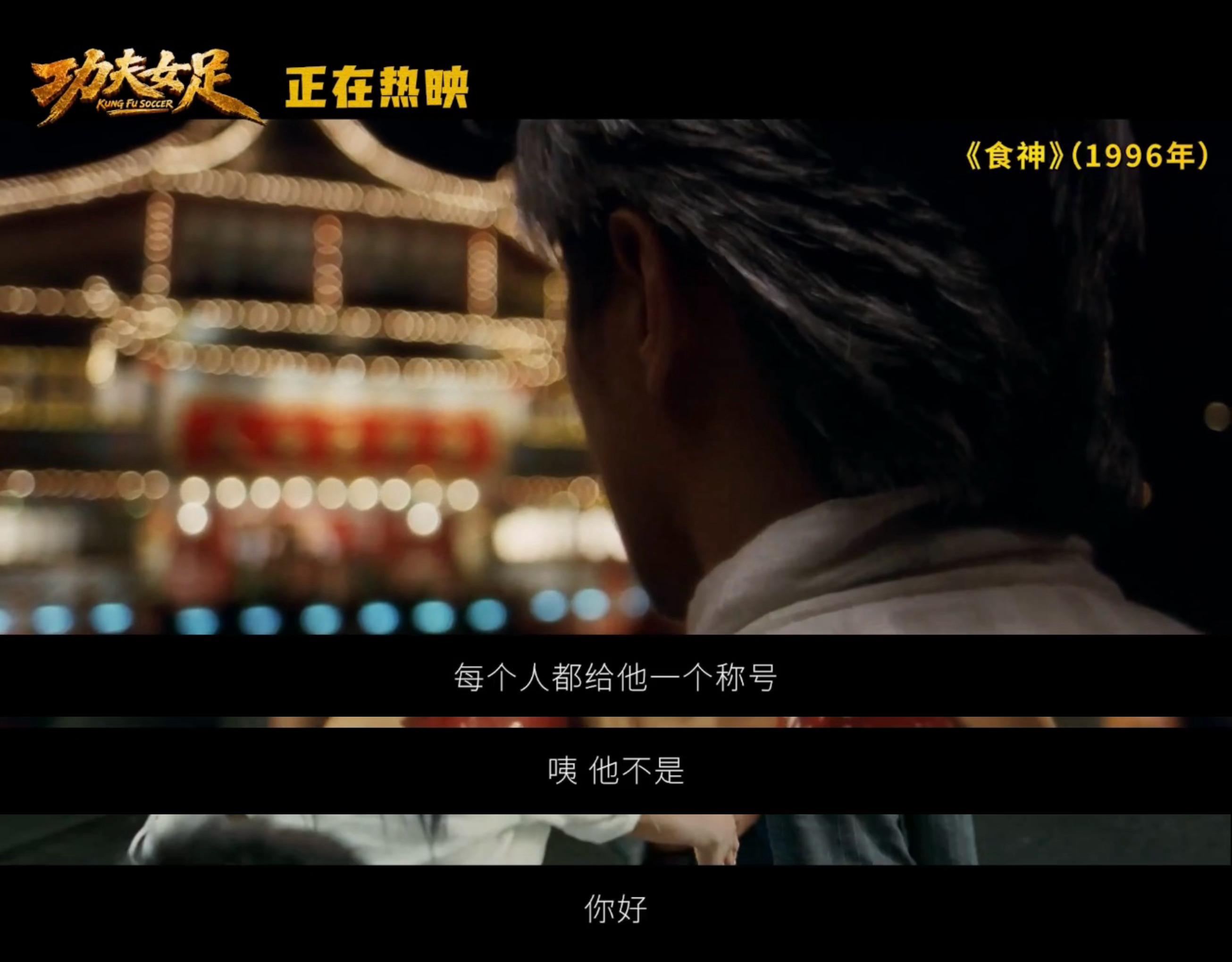 每个人的青春里都有过周星驰谁的青春里没被周星驰的无厘头逗得前仰后合🥹看到《功夫