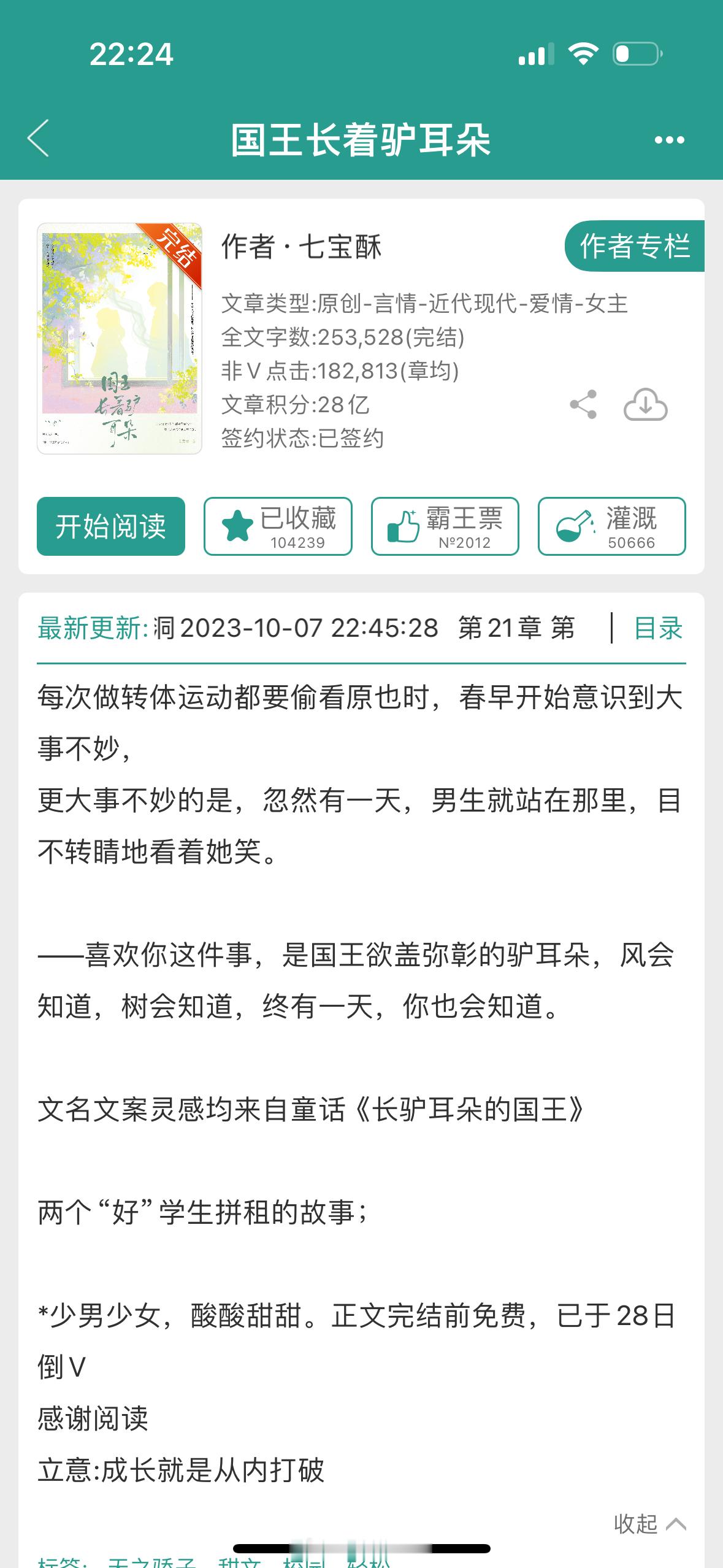 #推文[超话]# 📗《国王长着驴耳朵》作者：七宝酥好甜的暗恋校园文，那种欣喜又