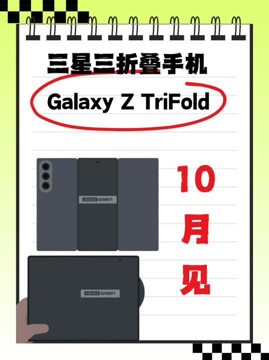 三星三折叠手机要来了！！！