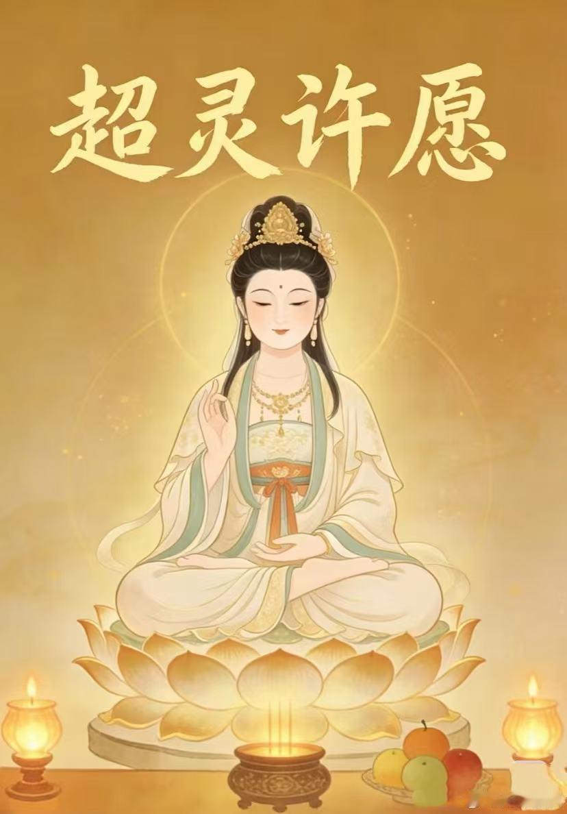 见佛祈福，远离灾厄🙏挡掉突如其来的祸事、破财损耗，一年四季无灾无难，平平淡淡过
