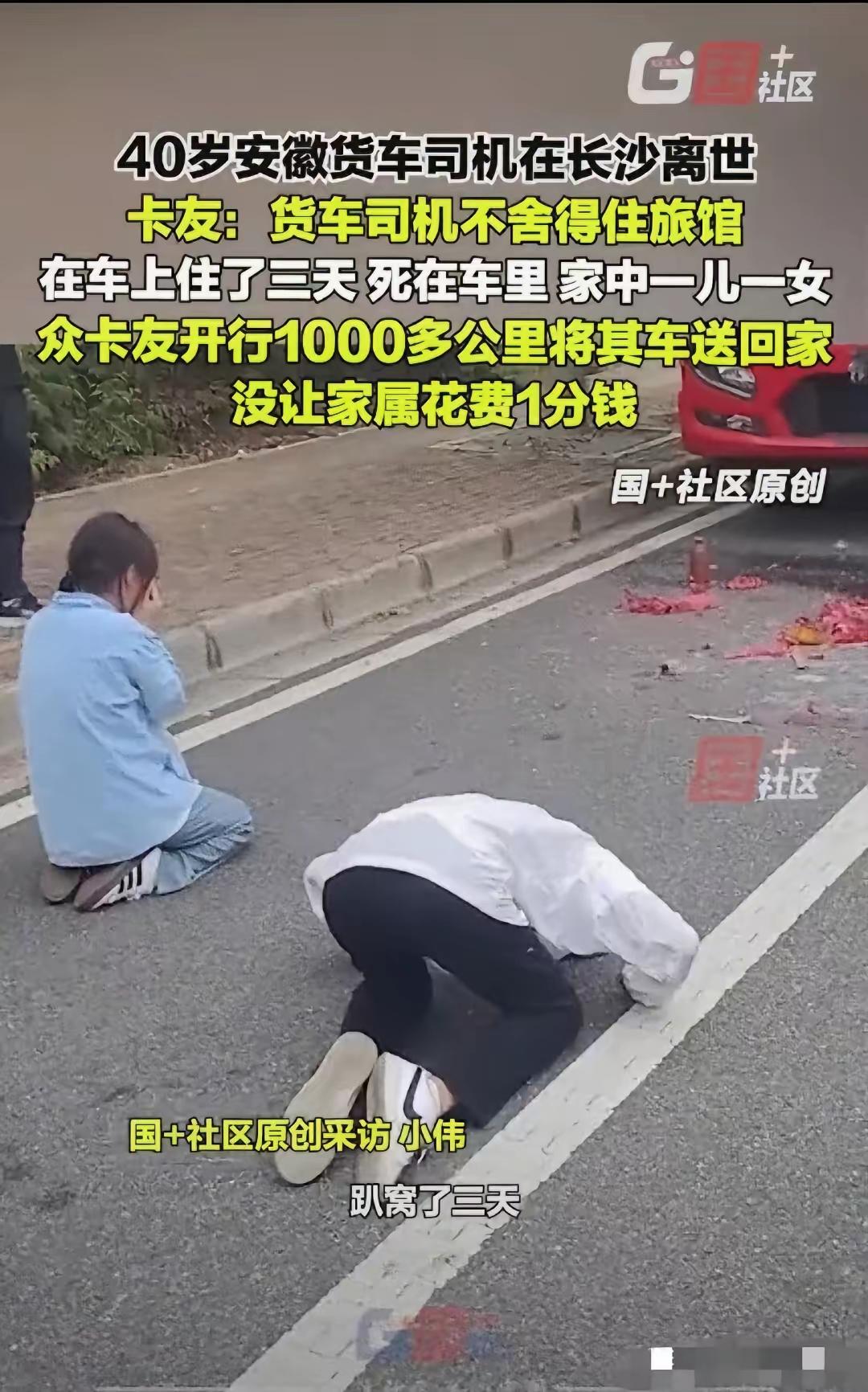 万万没想到！安徽40岁卡车司机在长沙等活，为省住宿费连便宜旅馆都不舍得住，蜷在没