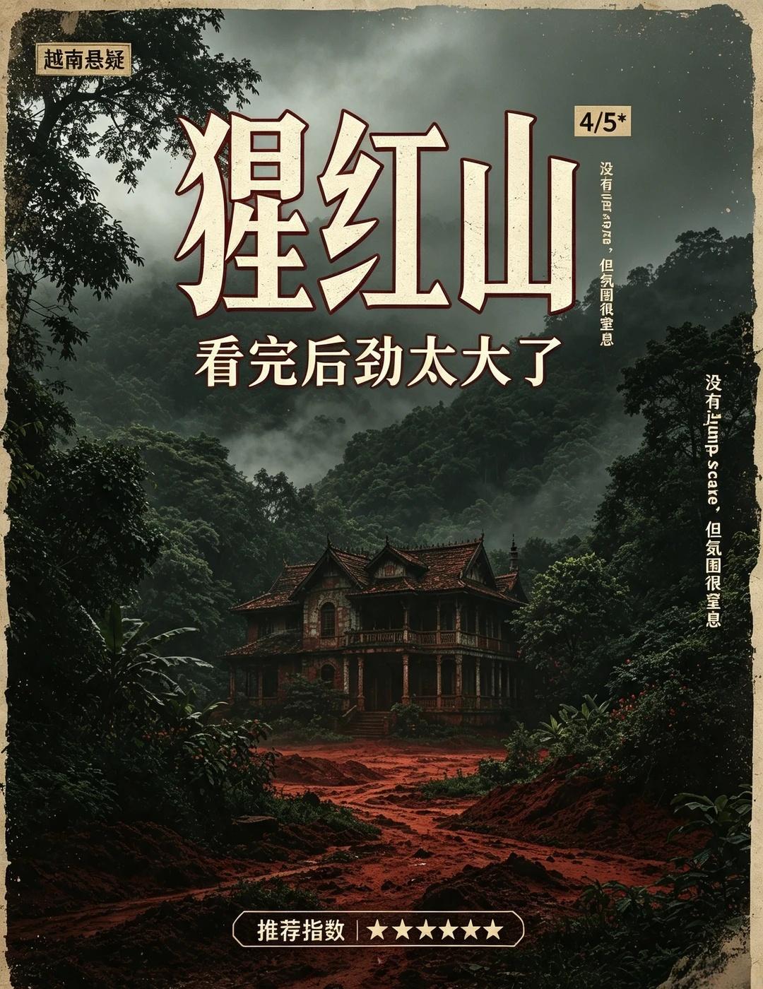 这部越南悬疑，看完我睡不着了⚠️
微量感受分享｜无重度剧透，可以放心观看🌌
欢