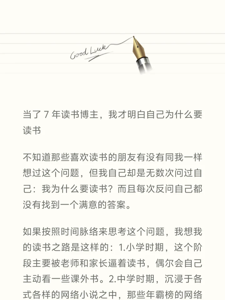 当了7年读书博主，我才明白自己为什么读书