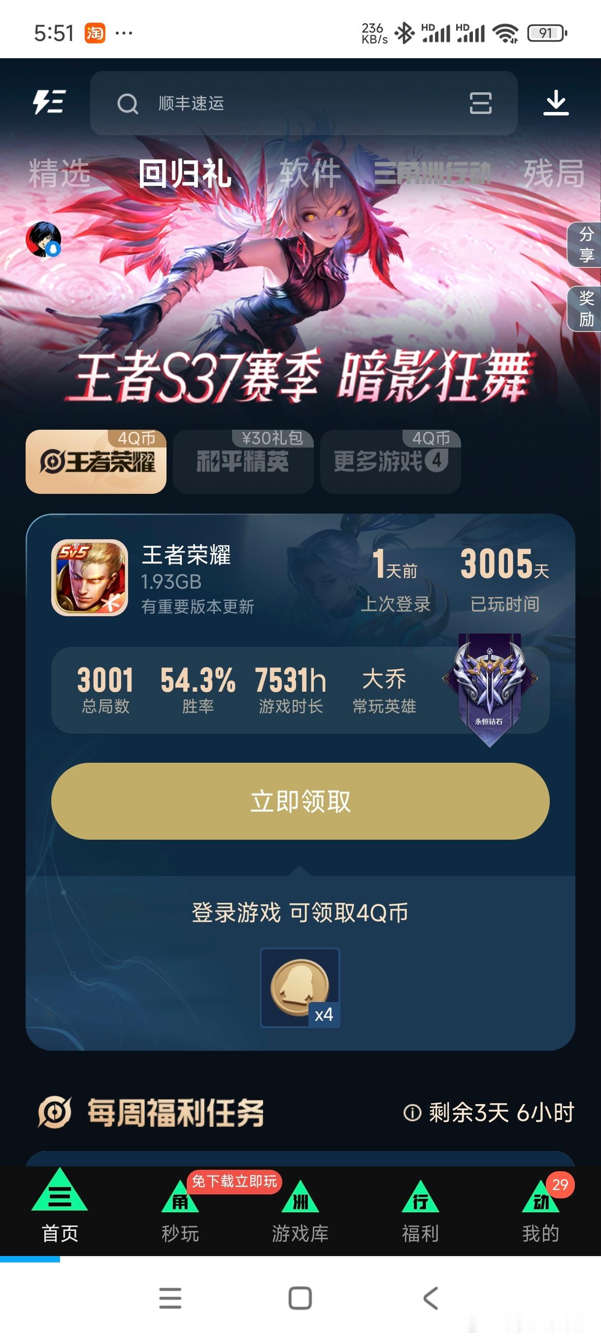 #王者荣耀[超话]# 我发现应用宝似乎每周都可以领Q币...已经连续领了好几周了