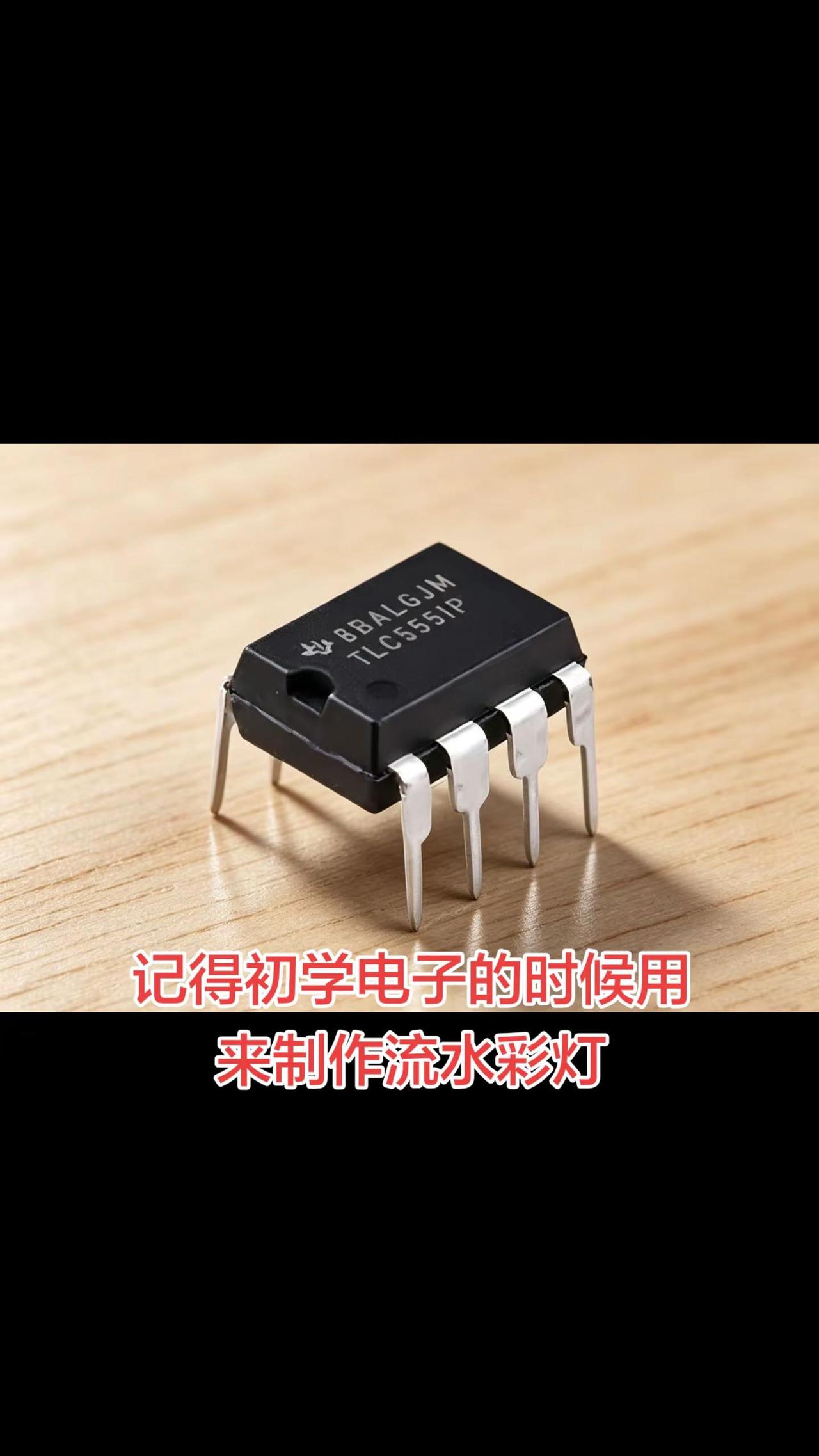 初学者用555集成电块可以制作多种趣味电路。
