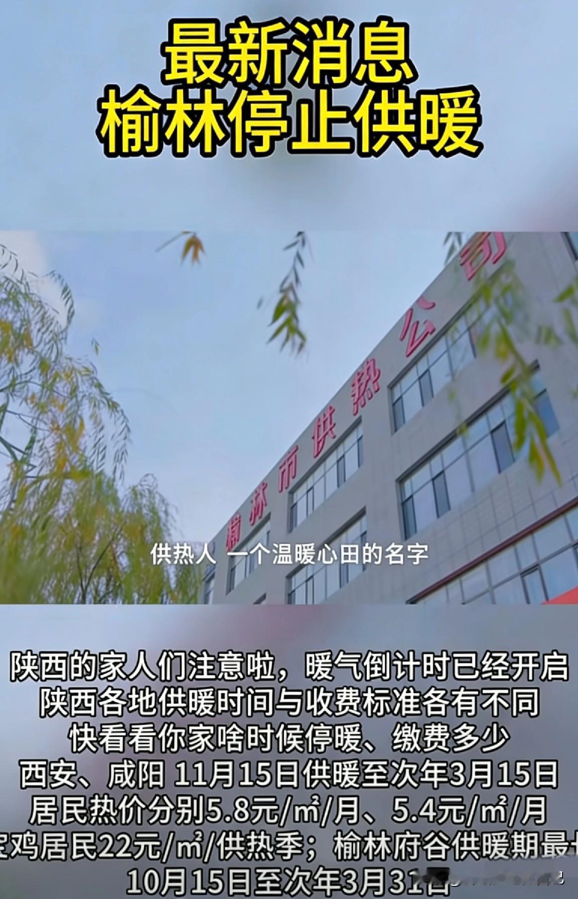 家人们！榆林的暖气倒计时正式开启🔛 赶紧把这个时间记死，别到时候突然停暖措手不
