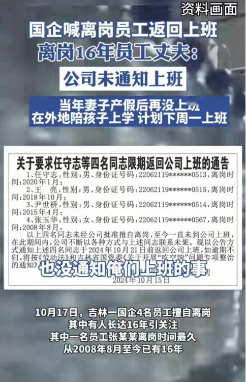 
国企员工离岗16年没有回去上班，工资照样领社保照样交，最近才被查出来，通知20