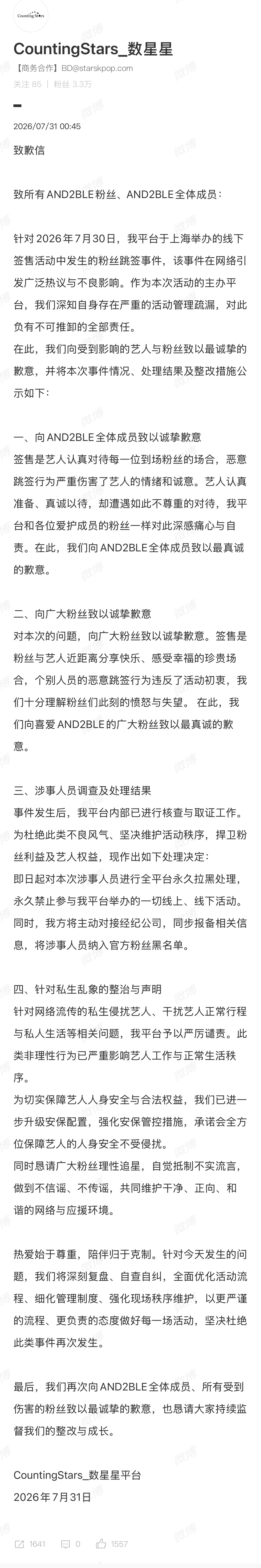 最新进展：平台致歉，并对涉事人员进行全平台永久拉黑处理，永久禁止参与平台举办的一