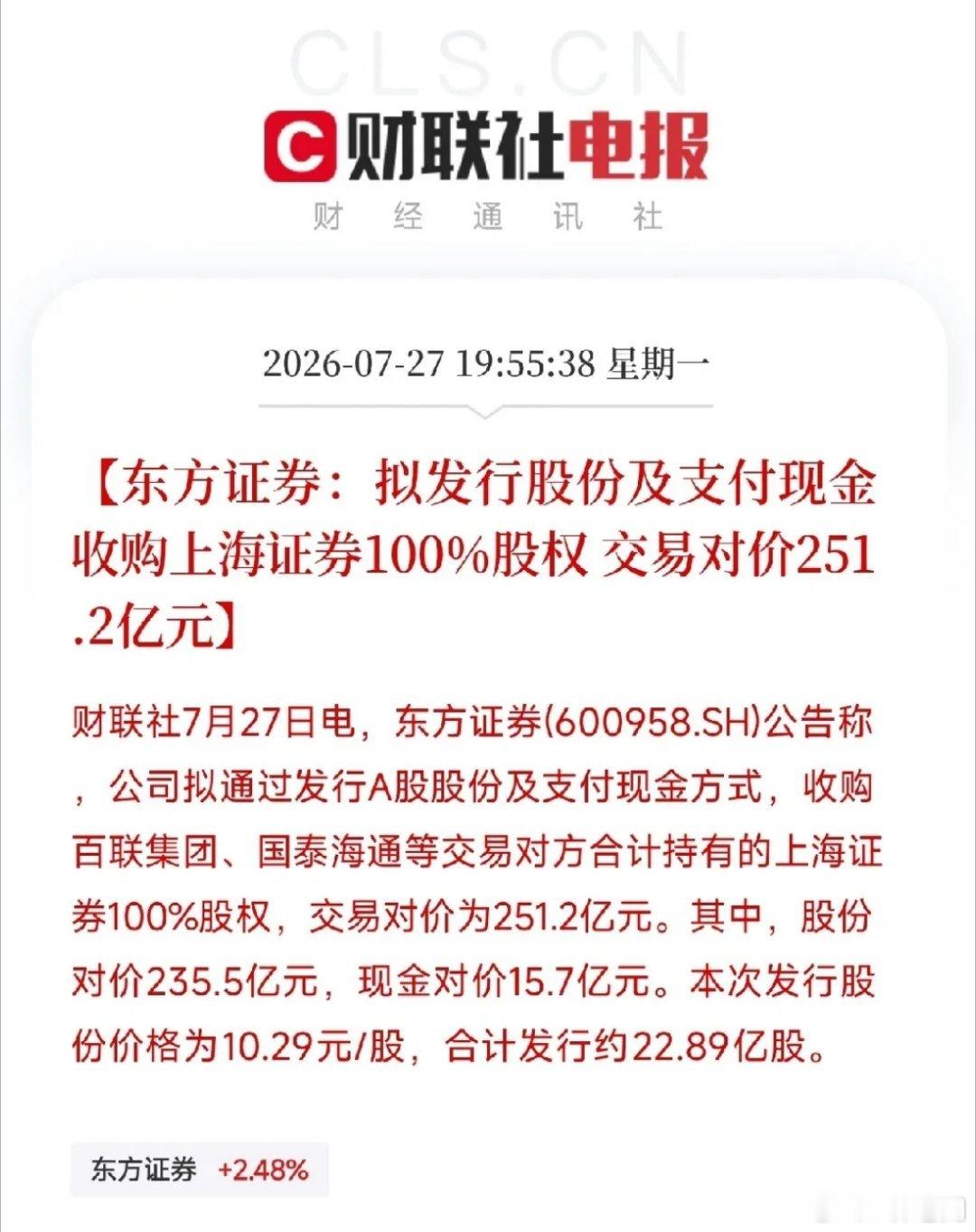 晚上8点，一条公告弹出来，让整个券商圈都安静了几秒不是业绩预告，不是政策利好，而