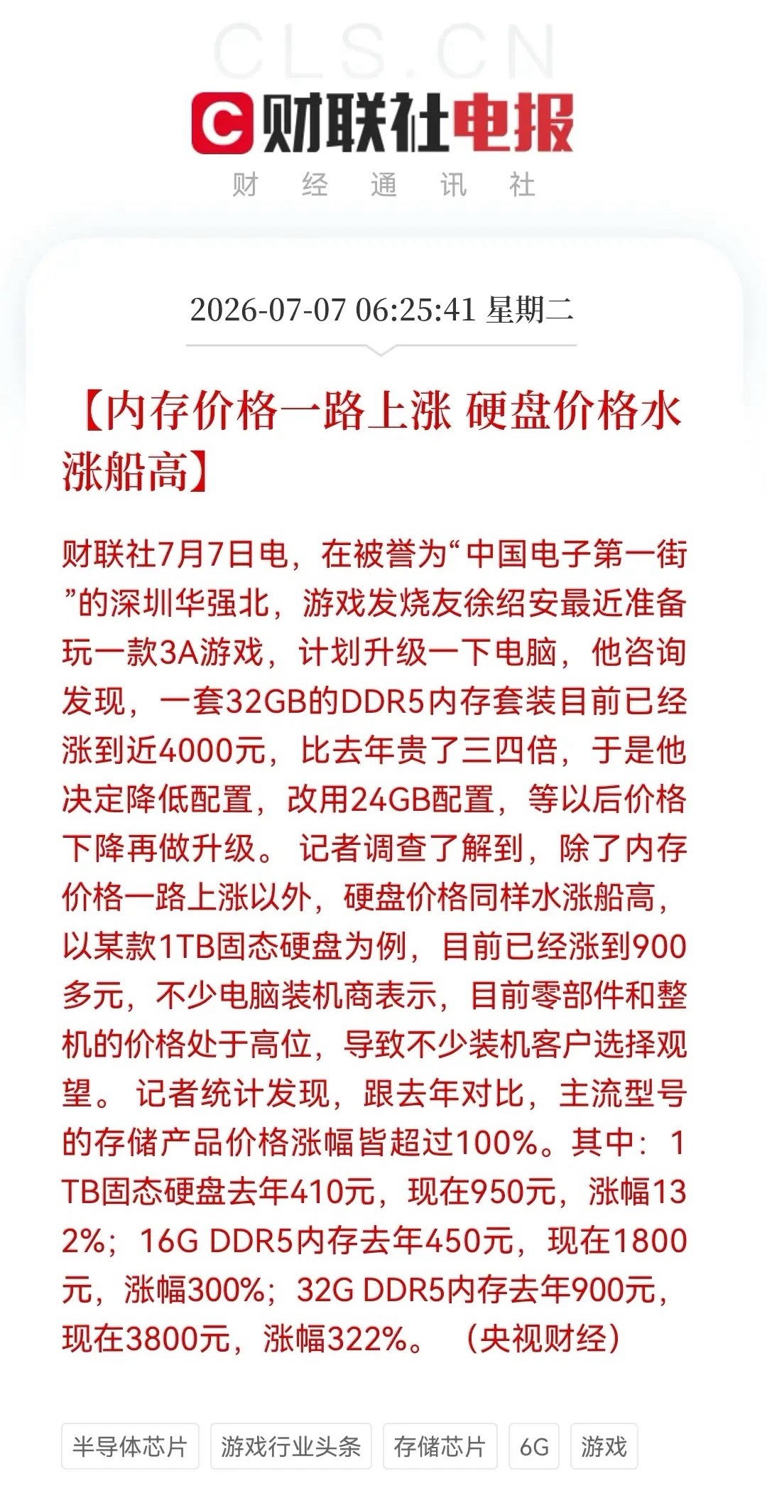 财联社传来一条存储涨价的重磅消息，这个涨幅真是惊呆下巴……消息上主要内容：202