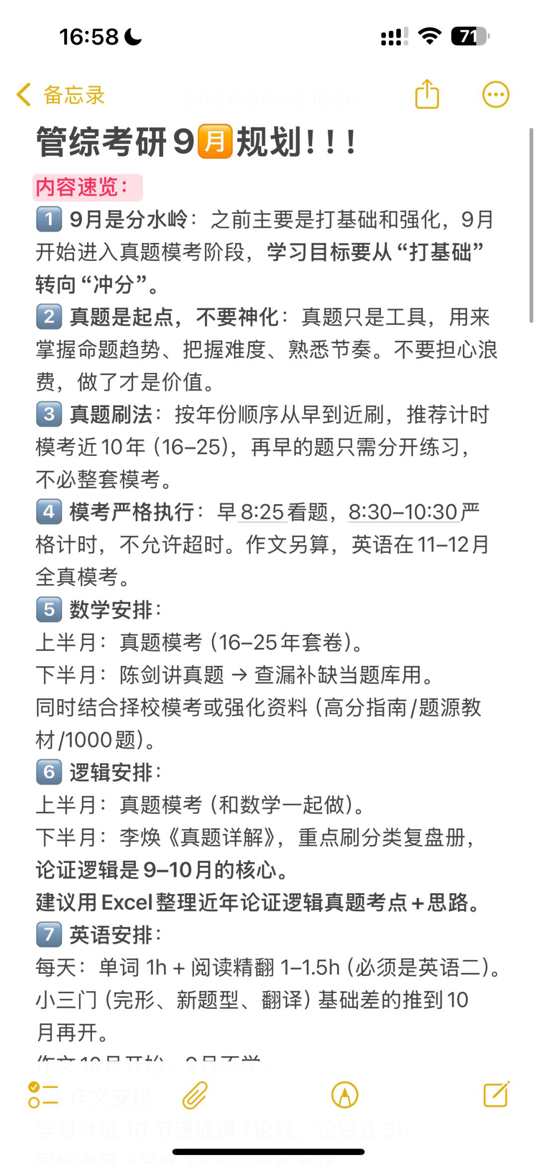 管综考研9🈷️规划！！！