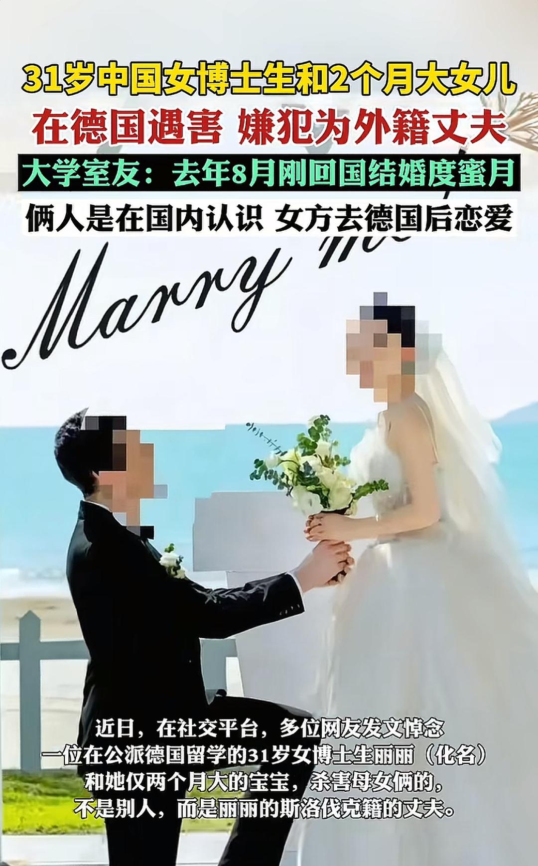 31岁中国女博士生和两个月大女儿在德国遇害，嫌犯为外籍丈夫，大学室友：去年8月刚