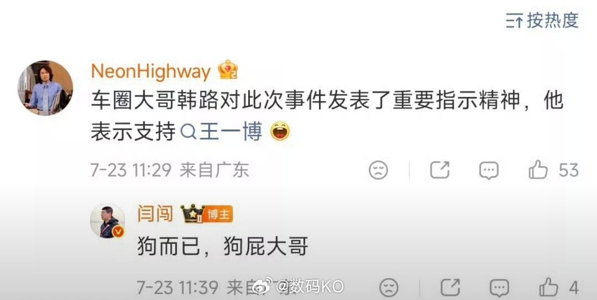 闫闯炮轰韩路，韩路一点也不惯着，这不得不支持韩路了